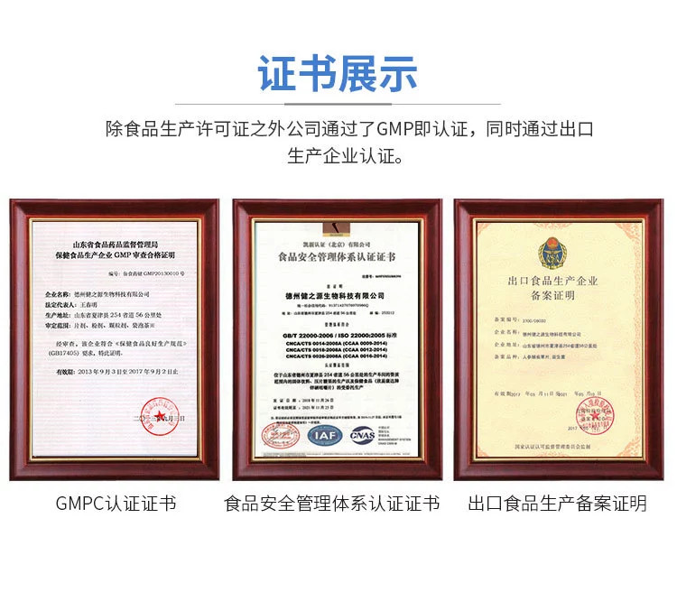 壓片糖果OEM工廠(chǎng)資質(zhì)-德州健之源