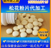 松花粉片代加工  調節血糖破壁松花粉片OEM加工 中老年營(yíng)養保健品