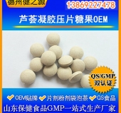 蘆薈凝膠壓片糖果代加工高效生產(chǎn)OEM 女性保健品養生新寵
