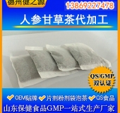 袋泡茶代加工人參甘草茶OEM 保健食品代加工廠(chǎng)家實(shí)力認證