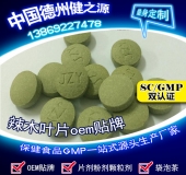 辣木葉片貼牌OEM壓片糖果代加工健之源來(lái)料、全包一站式服務(wù)