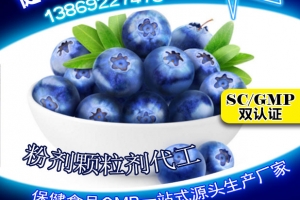 徐州無(wú)形藍莓葉黃素酯片代加工案例_德州健之源