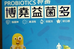 山東博堯益生菌供貨樂(lè )拍購物產(chǎn)品代加工案例_德州健之源