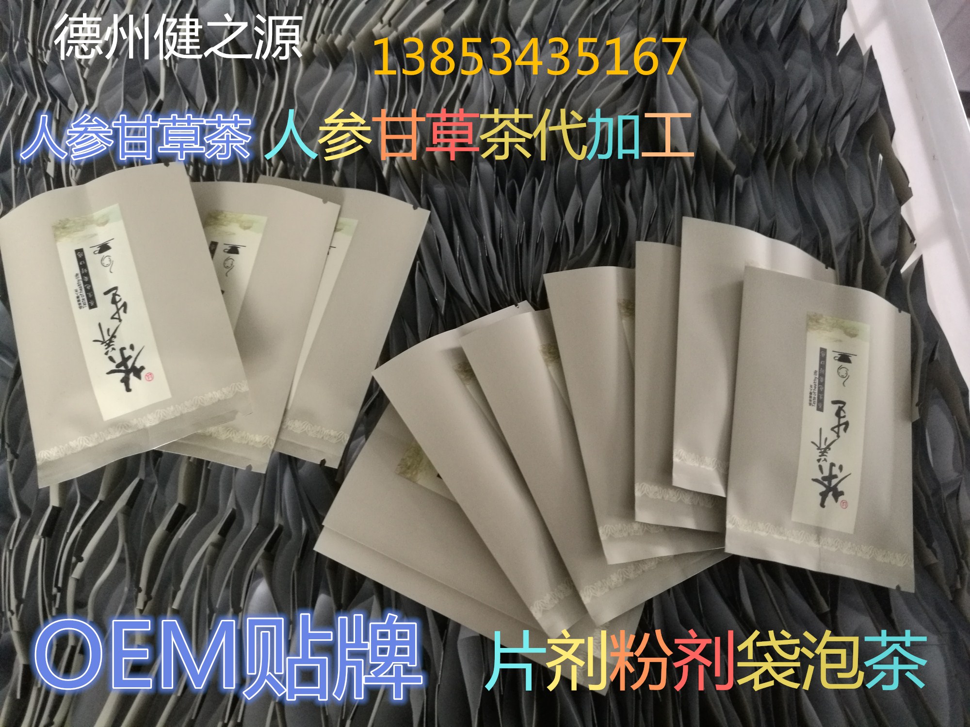 山東保健食品oem貼牌代加工廠(chǎng)-德州健之源