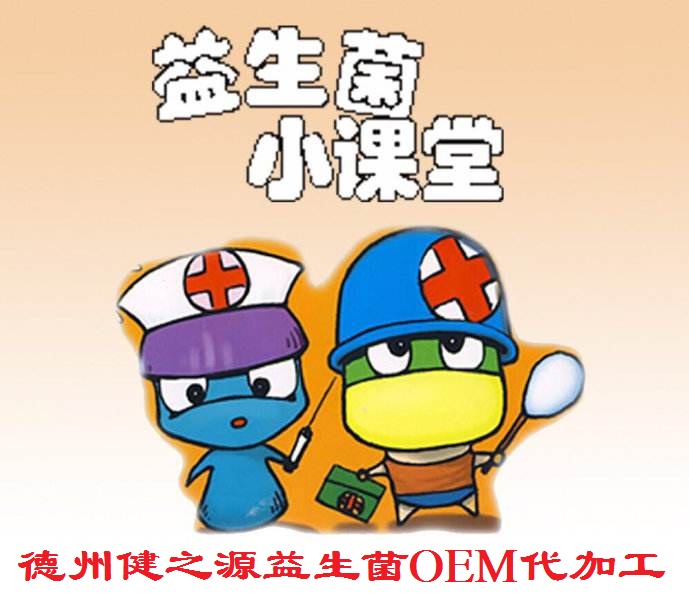 益生菌，忠于職守的人體解放軍