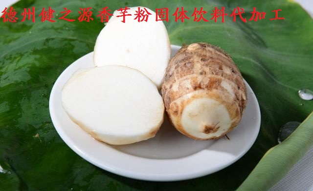 新鮮果蔬香芋粉  美容養顏防白發(fā)