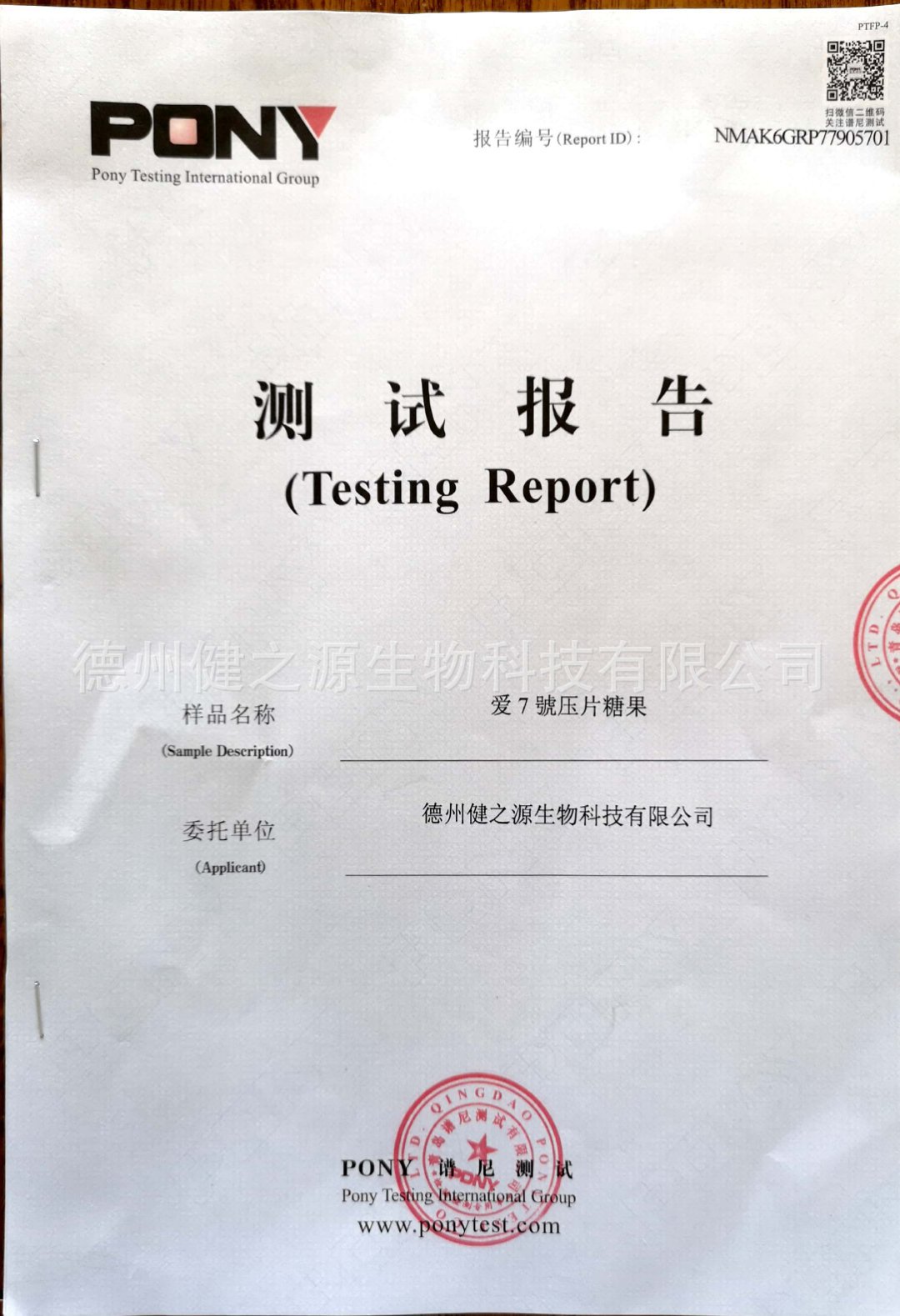 山東保健食品oem貼牌代加工廠(chǎng)-德州健之源