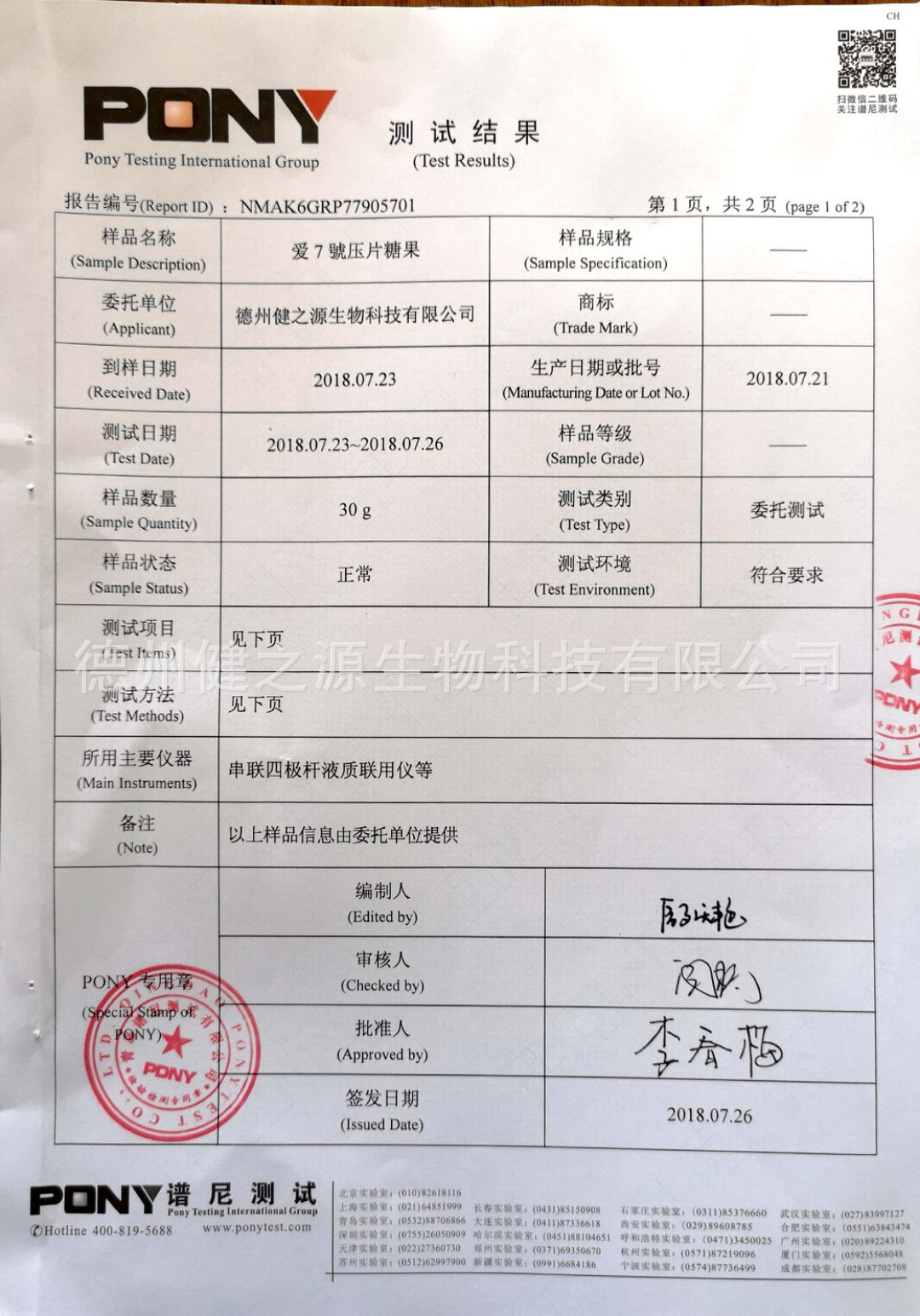 山東保健食品oem貼牌代加工廠(chǎng)-德州健之源