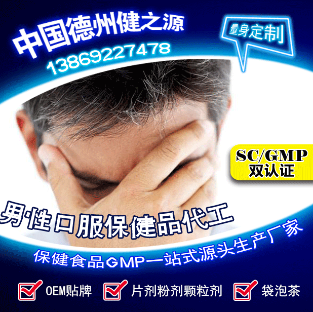 山東保健食品oem貼牌代加工廠(chǎng)-德州健之源