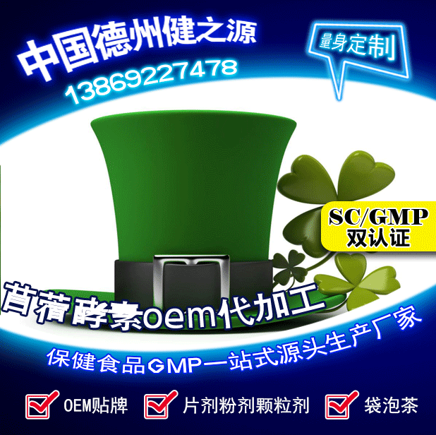 苜蓿酵素粉代加工 保健食品生產(chǎn)廠(chǎng)家 德州健之源