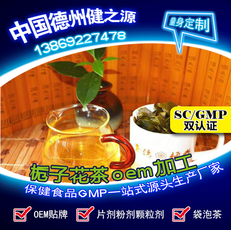 山東oem貼牌代加工保健品生產(chǎn)加工廠(chǎng)家-德州健之源