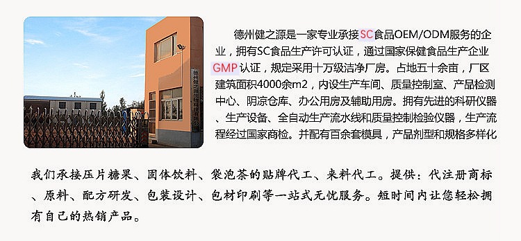 山東保健品生產(chǎn)加工廠(chǎng)家-德州健之源
