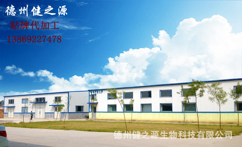 山東保健品生產(chǎn)加工廠(chǎng)家-德州健之源