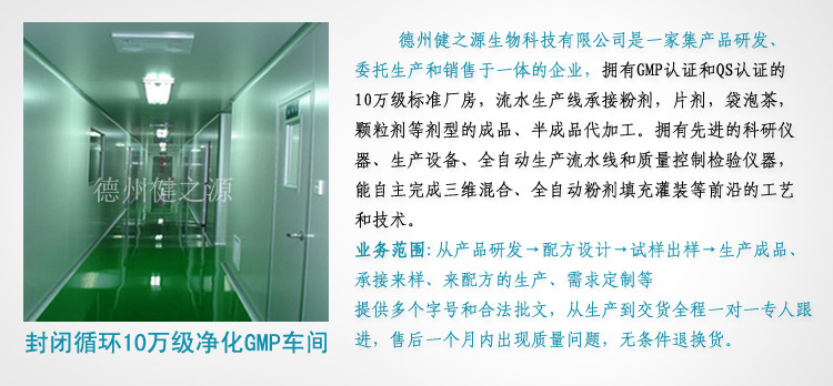 保健品廠(chǎng)家_茶多酚固體飲料代加工_德州健之源