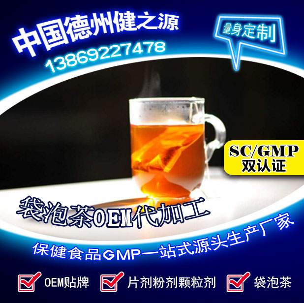 山東保健品生產(chǎn)加工廠(chǎng)家-德州健之源