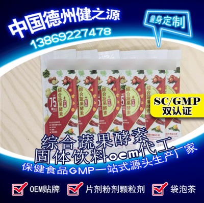 山東保健食品oem貼牌代加工廠(chǎng)-德州健之源