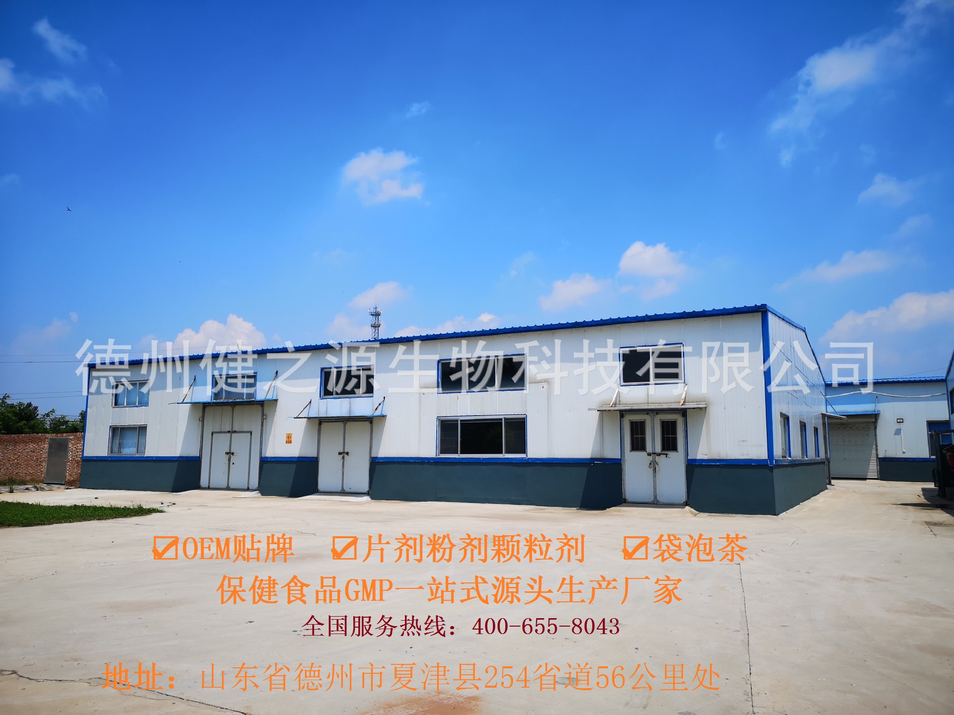 山東保健食品oem貼牌代加工廠(chǎng)-德州健之源