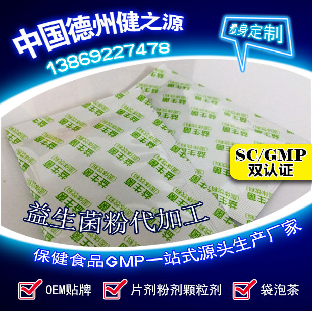 山東保健食品oem貼牌代加工廠(chǎng)-德州健之源