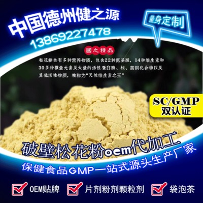 山東保健食品oem貼牌代加工廠(chǎng)-德州健之源