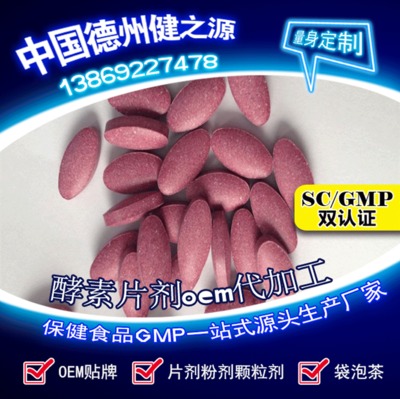 山東保健食品oem貼牌代加工廠(chǎng)-德州健之源