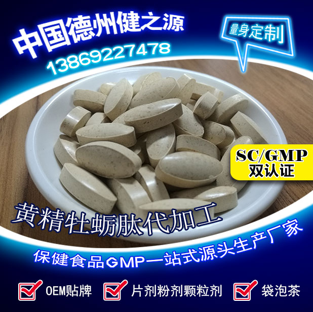 山東保健食品oem貼牌代加工廠(chǎng)-德州健之源