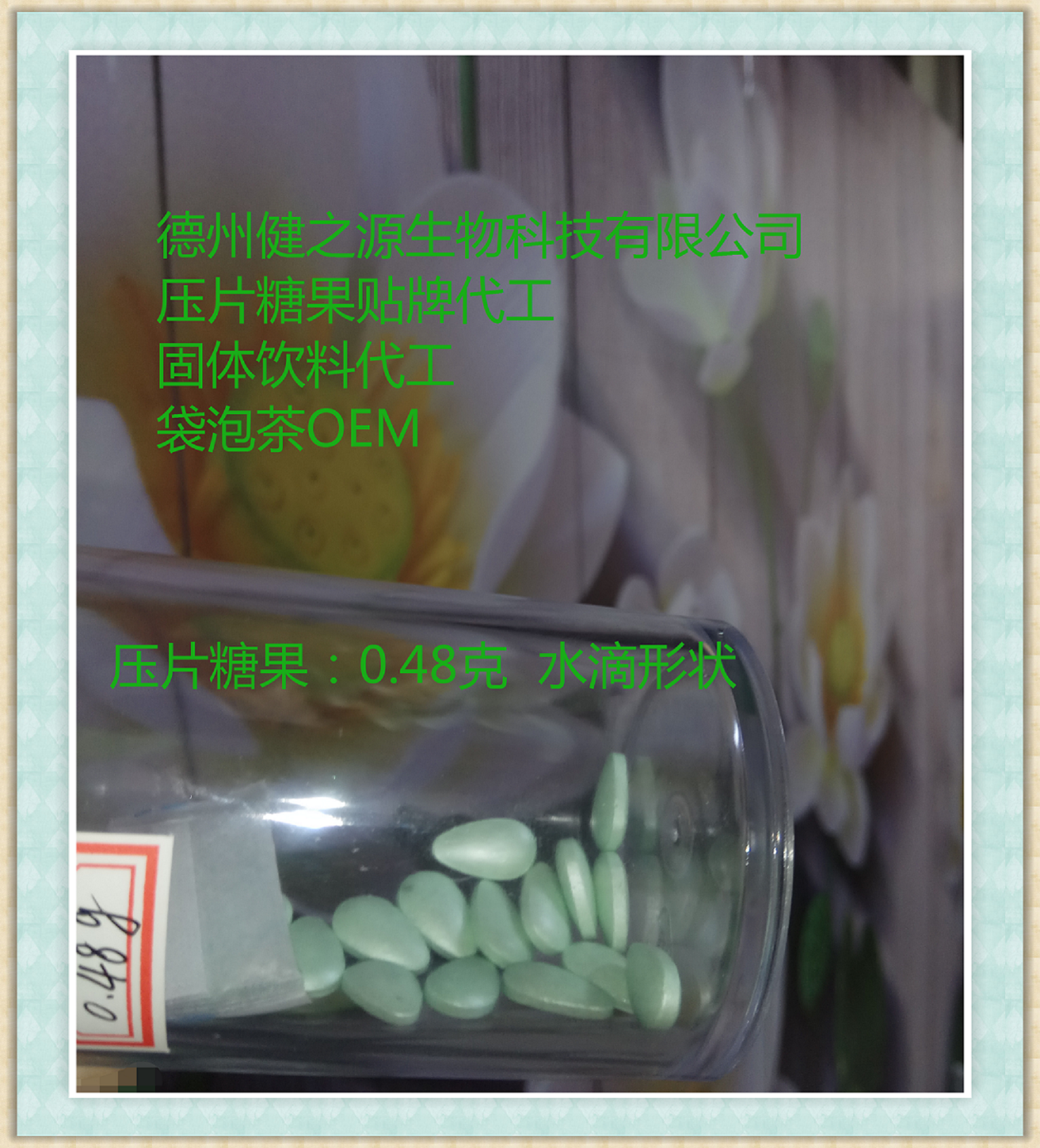 山東保健食品oem貼牌代加工廠(chǎng)-德州健之源