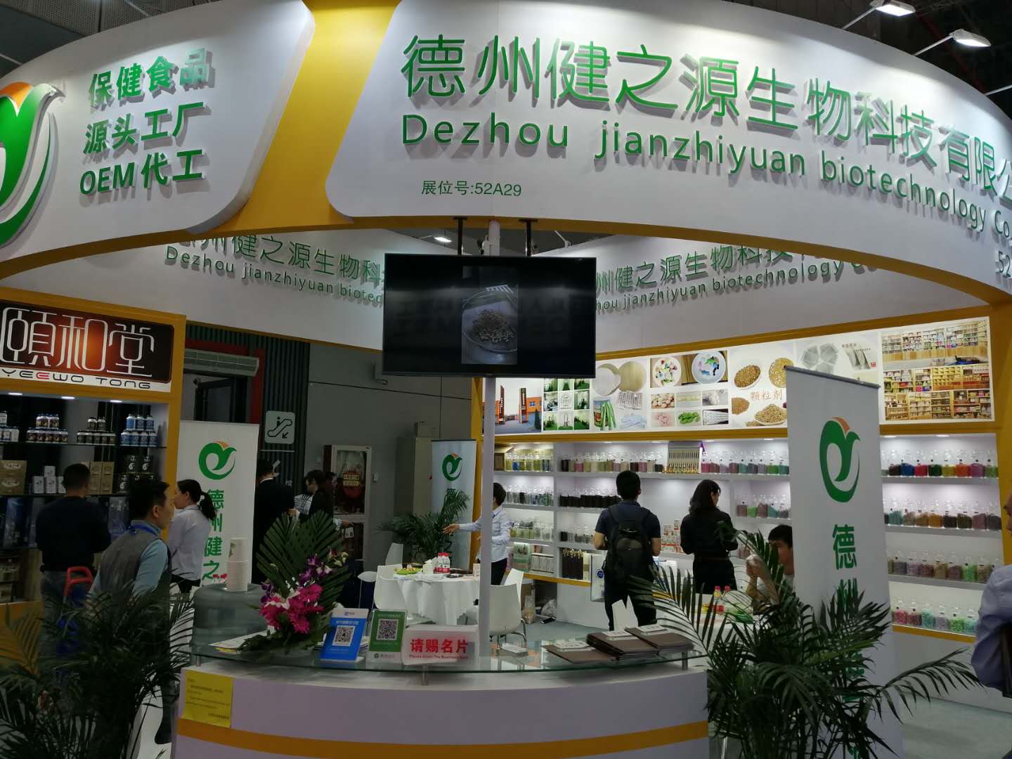 德州健之源展會(huì )圖片