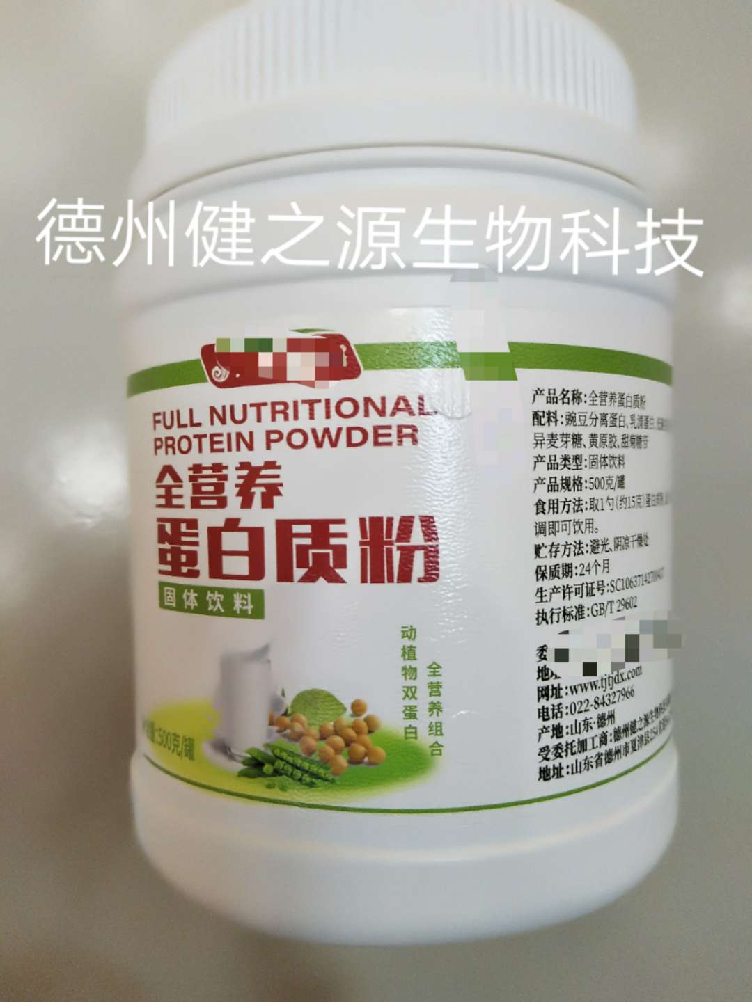 營(yíng)養蛋白代加工_固體飲料OEM貼牌_德州健之源