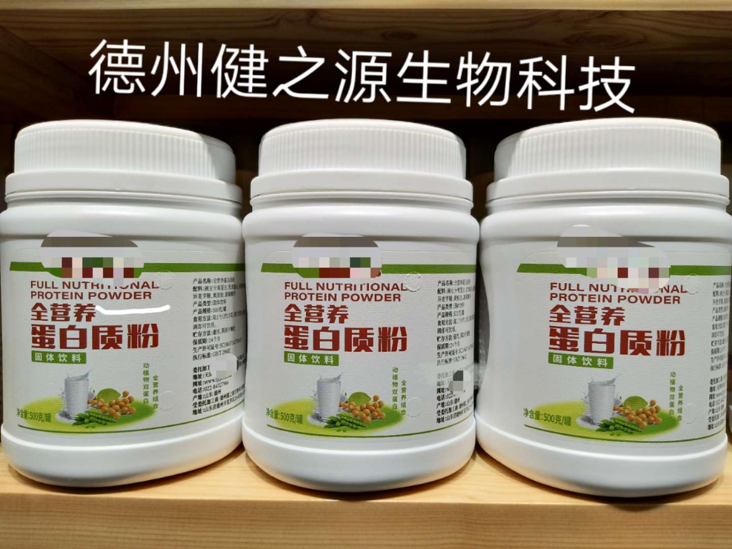 全脂蛋白粉固體飲料代加工_營(yíng)養蛋白粉OEM貼牌_德州健之源