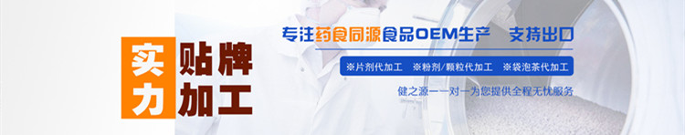 實(shí)力OEM代加工廠(chǎng)商_德州健之源