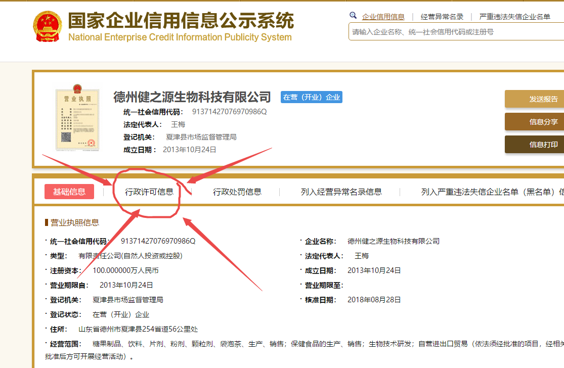 山東保健食品oem貼牌代加工廠(chǎng)-德州健之源