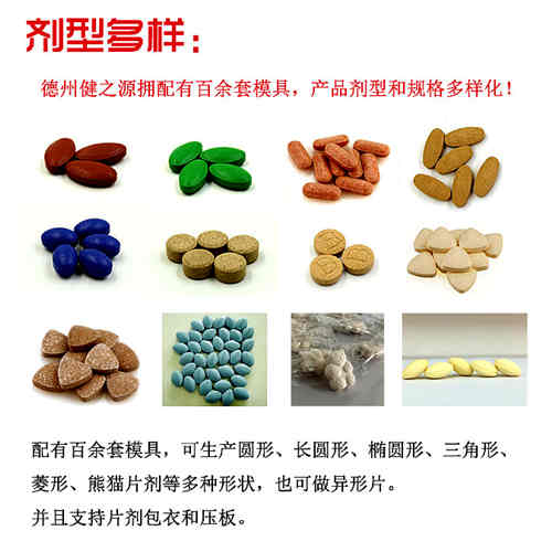 德州健之源熱門(mén)壓片糖果定制的項目
