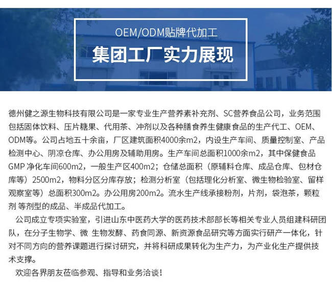加工廠(chǎng)介紹-德州健之源