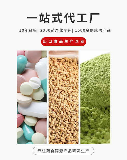 山東保健食品oem貼牌代加工廠(chǎng)-德州健之源
